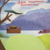 Всероссийский творческий конкурс «Святое дело - Родине служить»