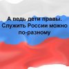 Всероссийский творческий конкурс «Святое дело - Родине служить»
