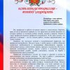 Всероссийский творческий конкурс «Святое дело - Родине служить»