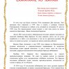 Всероссийский творческий конкурс «Святое дело - Родине служить»