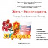 Всероссийский творческий конкурс «Святое дело - Родине служить»