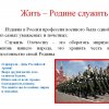 Всероссийский творческий конкурс «Святое дело - Родине служить»