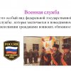 Всероссийский творческий конкурс «Святое дело - Родине служить»