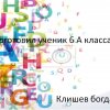 Всероссийский творческий конкурс «Творчество с нами»