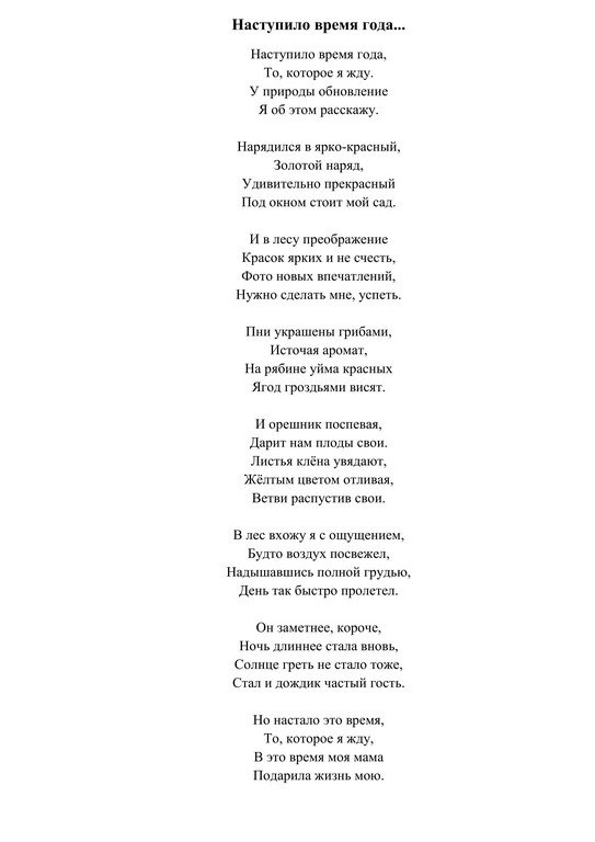 Всероссийский творческий конкурс “Унылая пора, очей очарованье…”