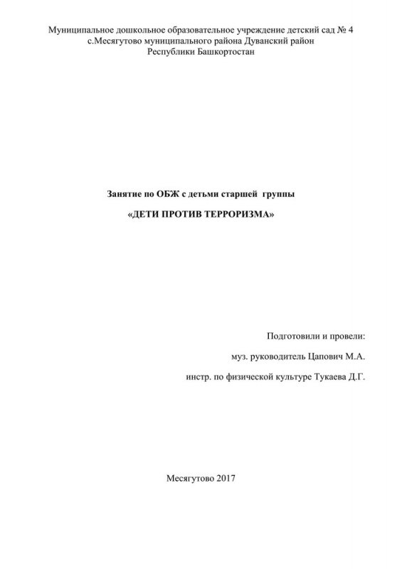 Всероссийский творческий конкурс «Уроки безопасности»