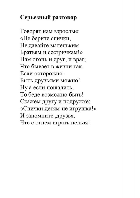 Всероссийский творческий конкурс «Уроки безопасности»