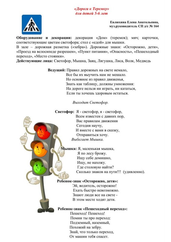 Всероссийский творческий конкурс «Уроки безопасности»