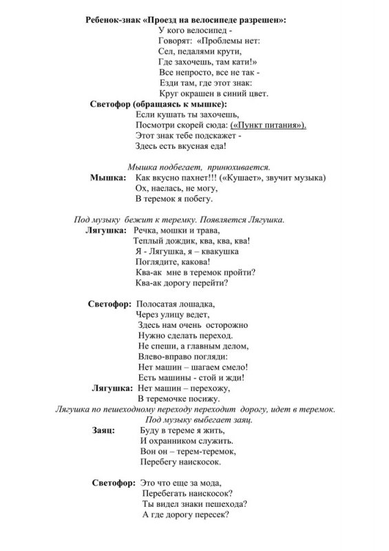 Всероссийский творческий конкурс «Уроки безопасности»