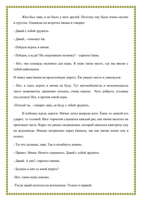 Всероссийский творческий конкурс «Уроки безопасности»