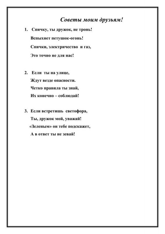 Всероссийский творческий конкурс «Уроки безопасности»