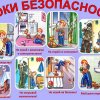 Всероссийский творческий конкурс «Уроки безопасности»