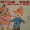 Всероссийский творческий конкурс «Уроки безопасности»