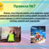 Всероссийский творческий конкурс «Уроки безопасности»
