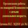 Всероссийский творческий конкурс «Уроки безопасности»