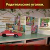 Всероссийский творческий конкурс «Уроки безопасности»