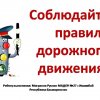 Всероссийский творческий конкурс «Уроки безопасности»