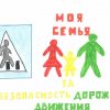 Всероссийский творческий конкурс «Уроки безопасности»