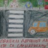 Всероссийский творческий конкурс «Уроки безопасности»