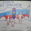 Всероссийский творческий конкурс «Уроки безопасности»