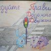 Всероссийский творческий конкурс «Уроки безопасности»