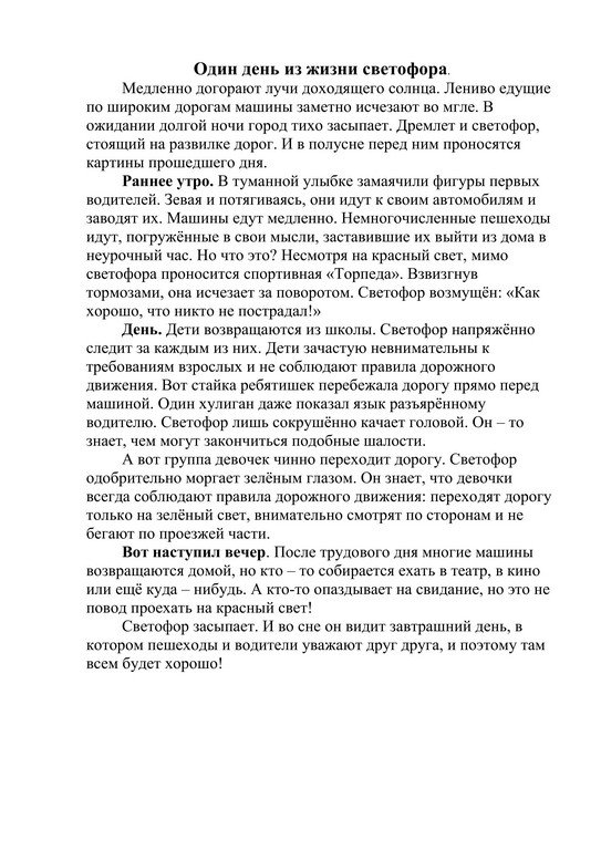 Всероссийский творческий конкурс «Путешествие в страну Дорожных знаков»