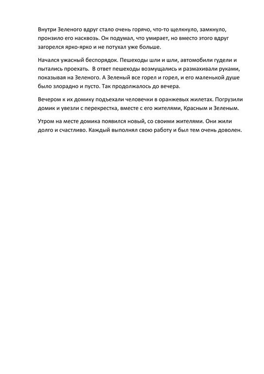 Всероссийский творческий конкурс «Путешествие в страну Дорожных знаков»