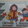 Всероссийский творческий конкурс «Путешествие в страну Дорожных знаков»