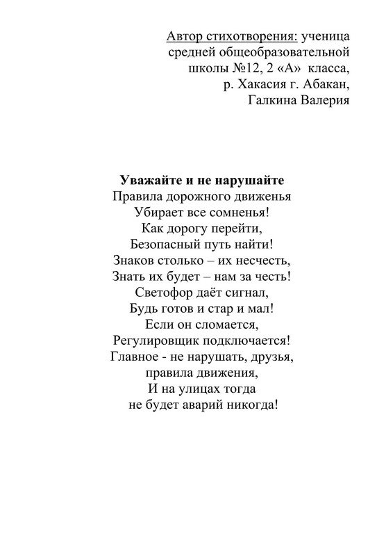 Всероссийский творческий конкурс «Путешествие в страну Дорожных знаков»