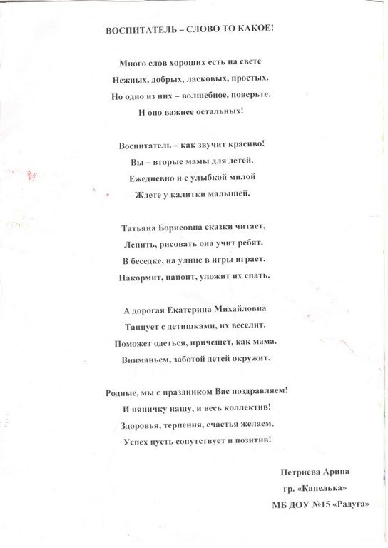 Всероссийский творческий конкурс «Воспитатель-слово-то какое!»