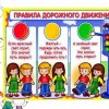 Всероссийский творческий конкурс «Я знаю правила дорожного движения»