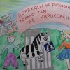 Всероссийский творческий конкурс «Я знаю правила дорожного движения»