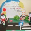 Всероссийский творческий конкурс «Я знаю правила дорожного движения»