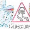 Всероссийский творческий конкурс «Я знаю правила дорожного движения»