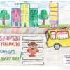 Всероссийский творческий конкурс «Я знаю правила дорожного движения»