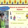 Всероссийский творческий конкурс «Я знаю правила дорожного движения»
