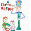 Всероссийский творческий конкурс «Я знаю правила дорожного движения»