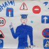Всероссийский творческий конкурс «Я знаю правила дорожного движения»
