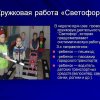 Всероссийский творческий конкурс «Я знаю правила дорожного движения»