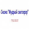 Всероссийский творческий конкурс «Я знаю правила дорожного движения»