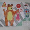 Всероссийский творческий конкурс «Я знаю правила дорожного движения»
