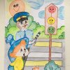Всероссийский творческий конкурс «Я знаю правила дорожного движения»