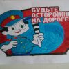 Всероссийский творческий конкурс «Я знаю правила дорожного движения»