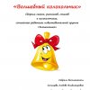 Всероссийский творческий конкурс «Юные таланты»