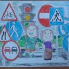 Всероссийский творческий конкурс "Юный пешеход"