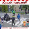 Всероссийский творческий конкурс "Юный пешеход"