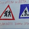 Всероссийский творческий конкурс "Юный пешеход"