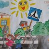 Всероссийский творческий конкурс "Юный пешеход"