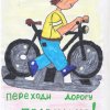 Всероссийский творческий конкурс "Юный пешеход"
