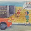Всероссийский творческий конкурс "Юный пешеход"